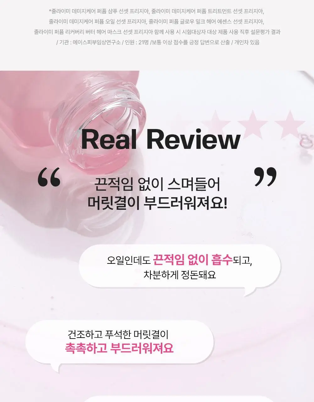 [밀착본딩/워터리세럼] 줄라이미 데미지케어 퍼퓸 헤어오일 선셋프리지아 30ml 상세페이지 5